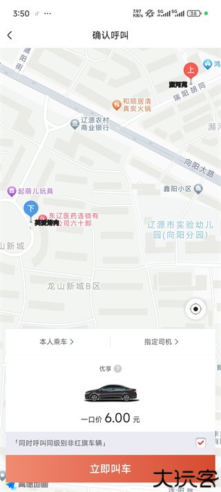 旗妙出行司机端