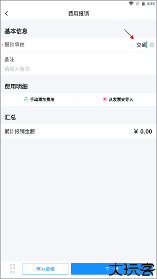 悦报销app