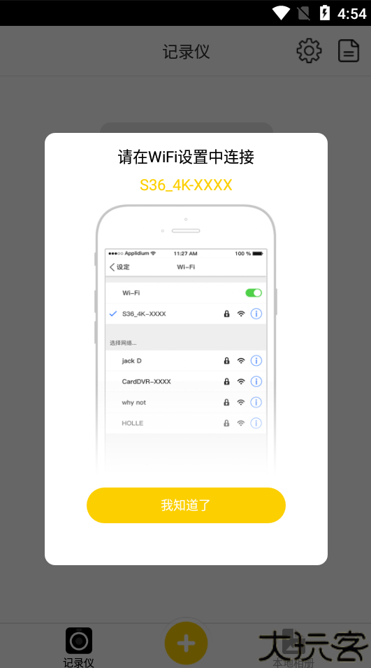 趴趴狗行车记录仪app