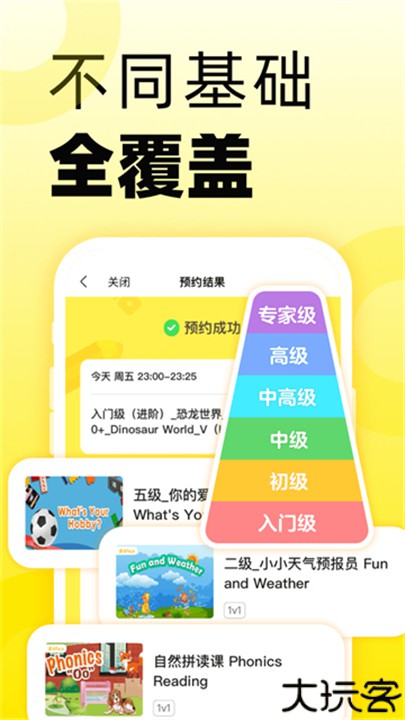 51Talk青少儿英语