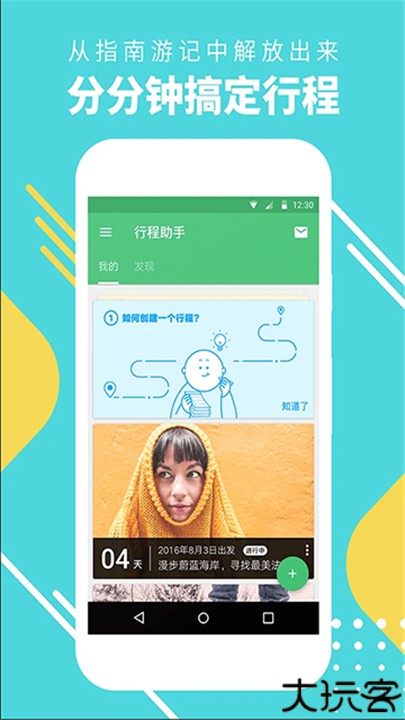 行程助手安卓版