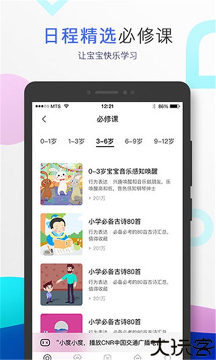 小度音箱安卓版