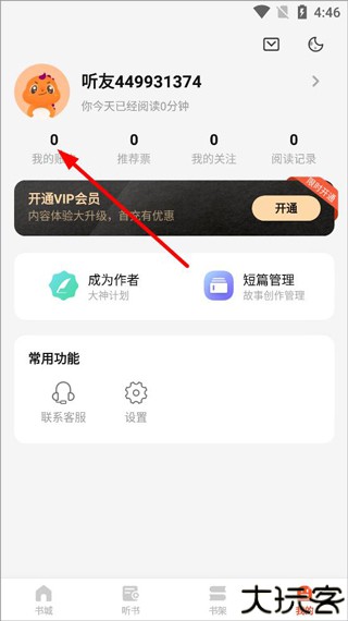 奇迹小说app