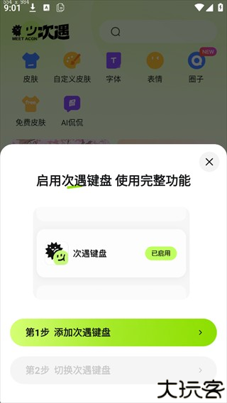 次遇交友app
