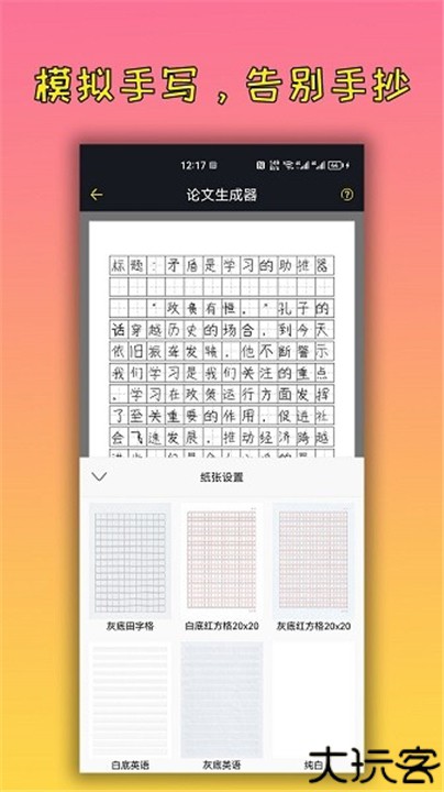 手机万能文案工具