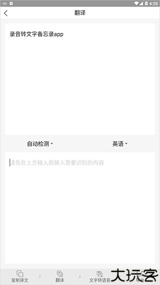 录音转文字录音机软件