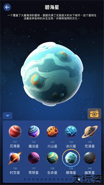 星际探险家手游