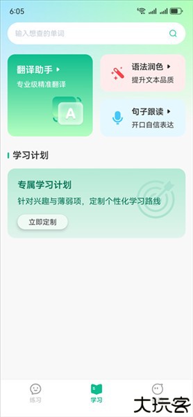 可栗口语手机版
