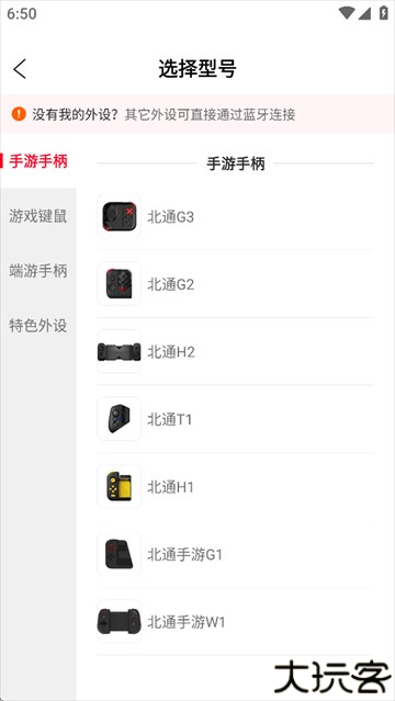 北通游戏厅连点器