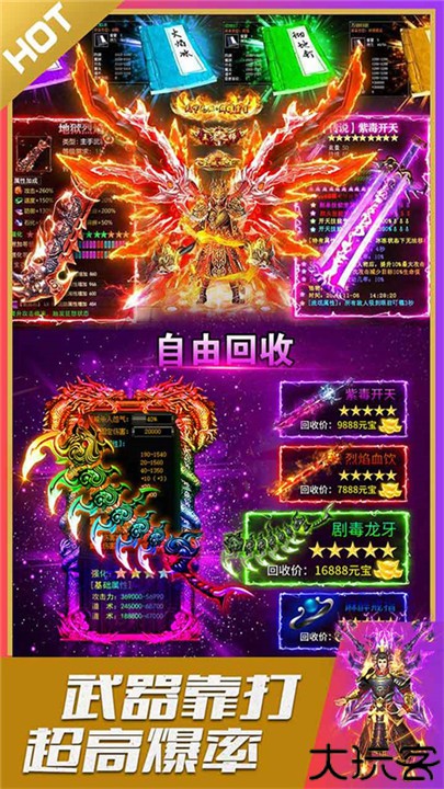 烈火星辰传奇手游