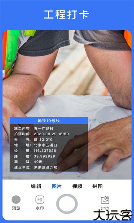 云联水印相机app