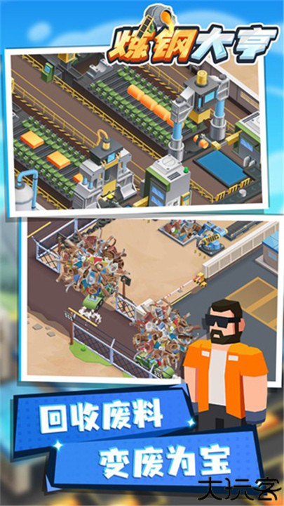 炼钢大亨安卓版