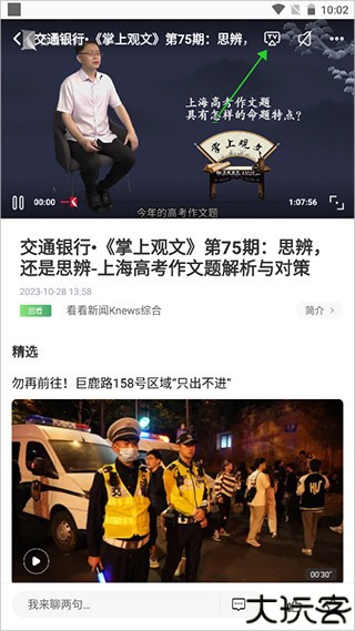 看看新闻客户端