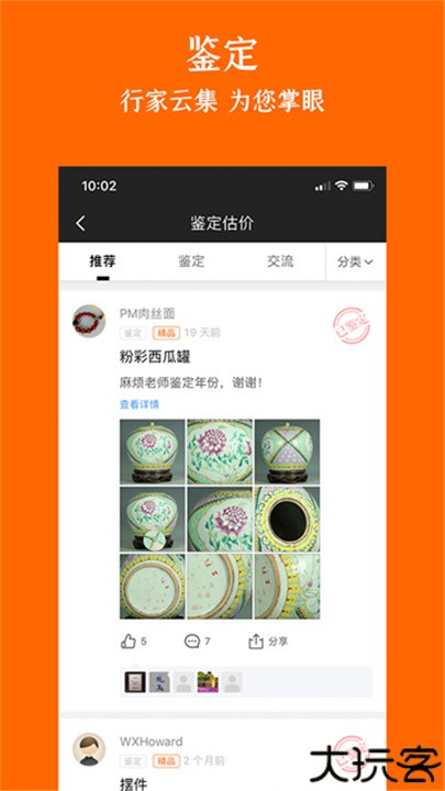 华夏收藏网手机版