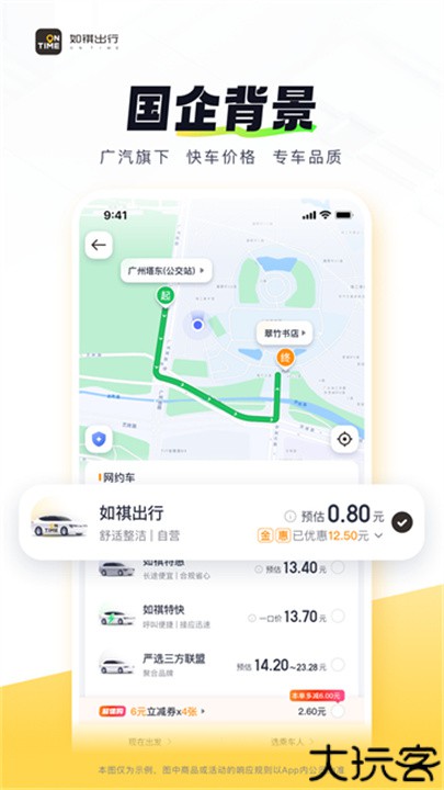 如祺出行车主端