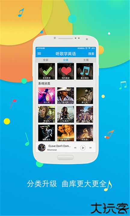 听歌学英语软件