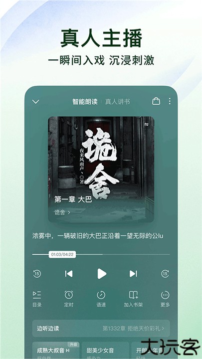 番茄小说手机版