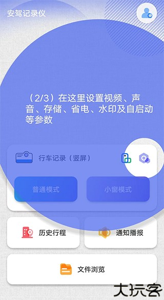 安驾记录仪手机版