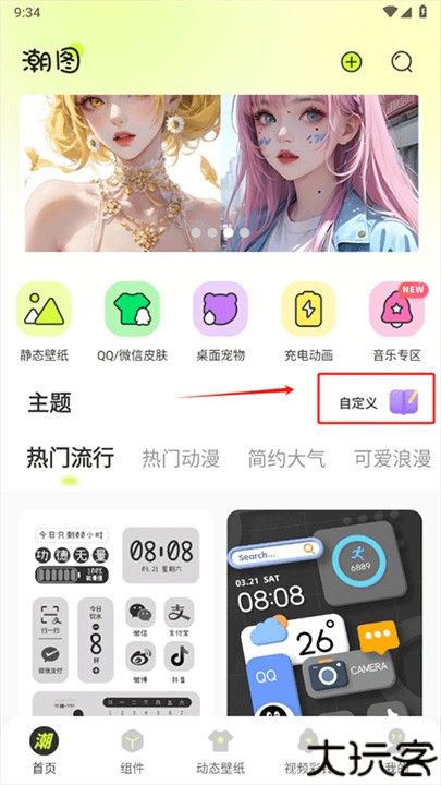 潮图壁纸app