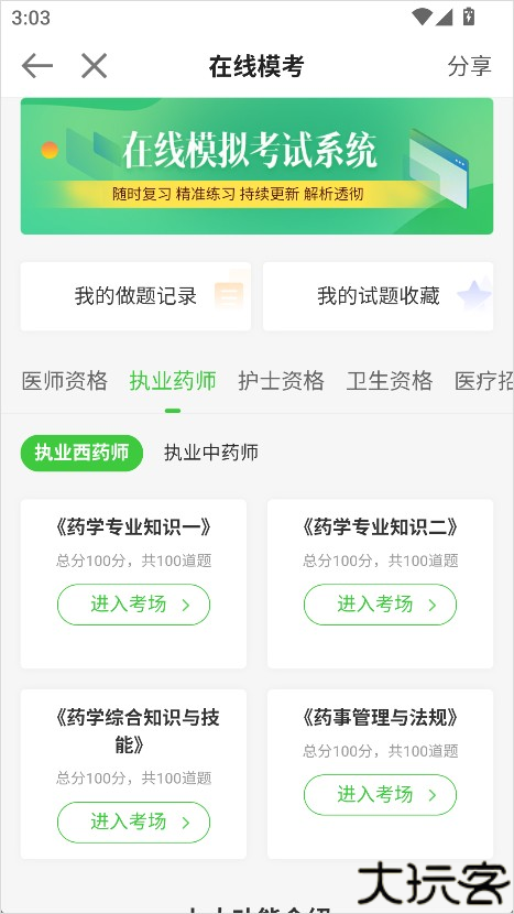 医学教育网手机版