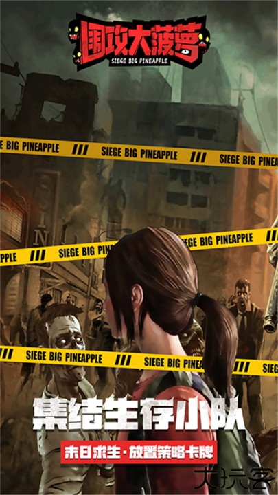 围攻大菠萝九游版