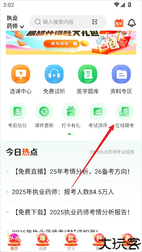 医学教育网手机版