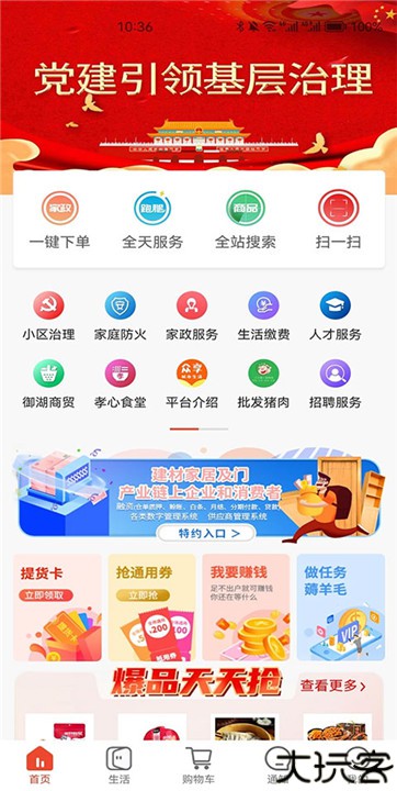 众享城市生活app