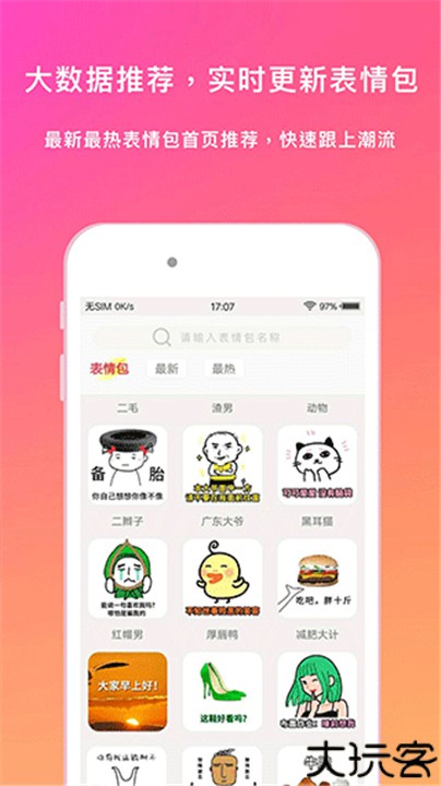 斗图表情包大全软件