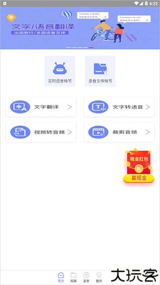 录音转文字录音机软件