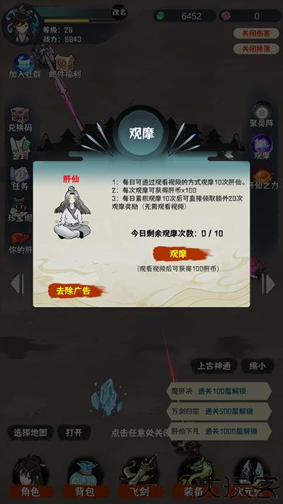 肝仙归来安卓版