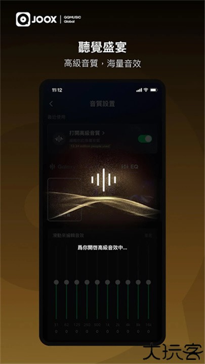 JOOX音乐app