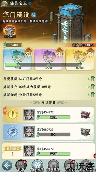 仙界大掌门手游