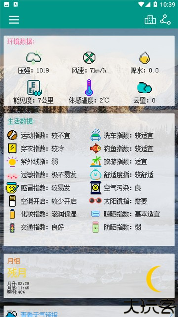 像素小天气旧版本