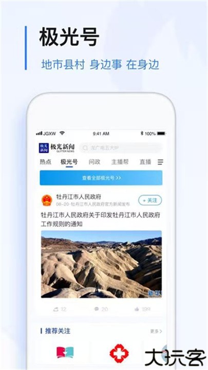 极光新闻app