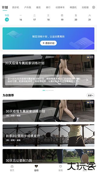 舒华运动手机版