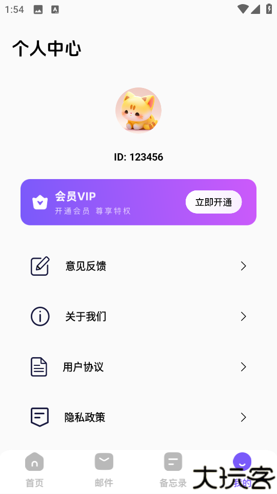 毅无限邮箱系统2.0