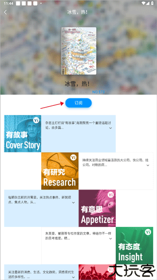 第一财经杂志电子版