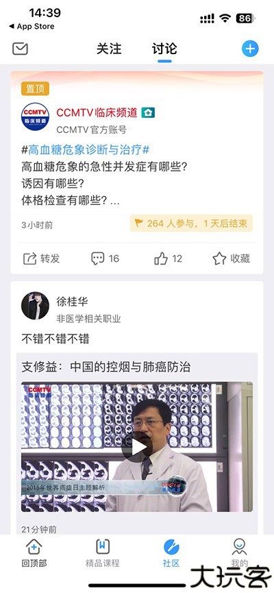 ccmtv临床频道手机版