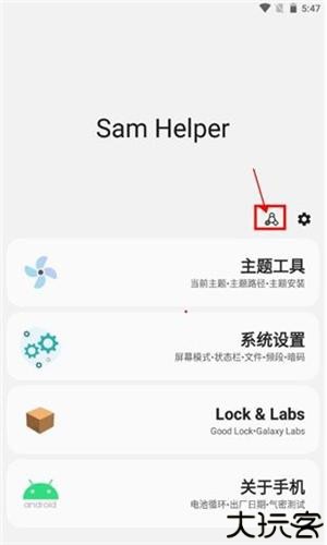 SamHelper1.8旧版