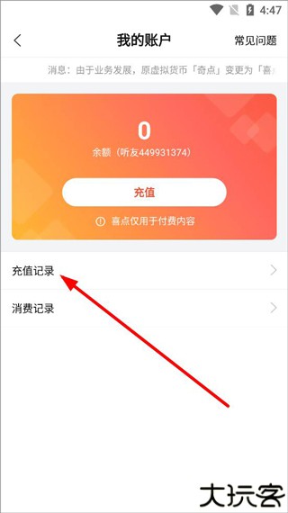 奇迹小说app