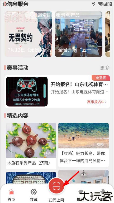 山东省文旅通app