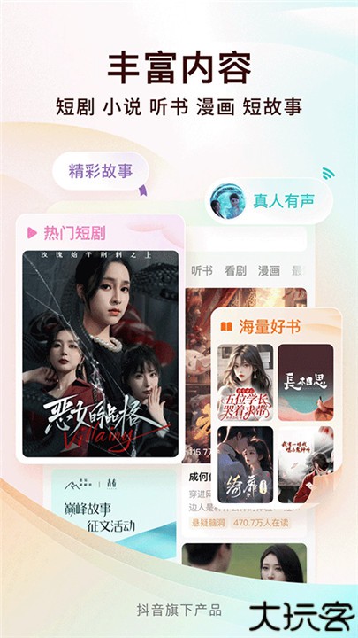 番茄小说手机版