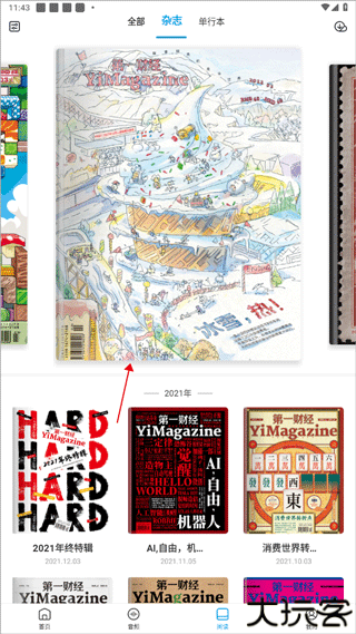 第一财经杂志电子版