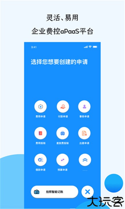 悦报销app