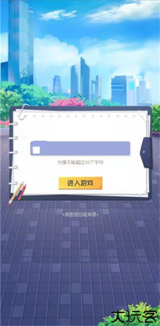 我是校长模拟器