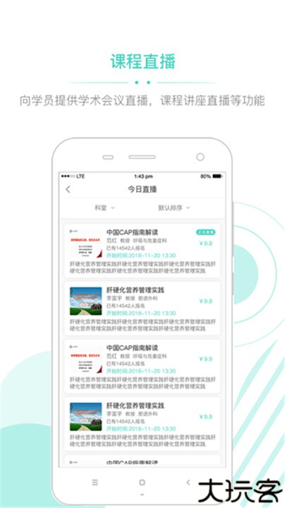 华西云课堂app