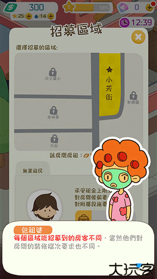 我要当房东游戏