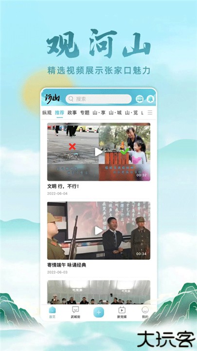 河山新闻客户端