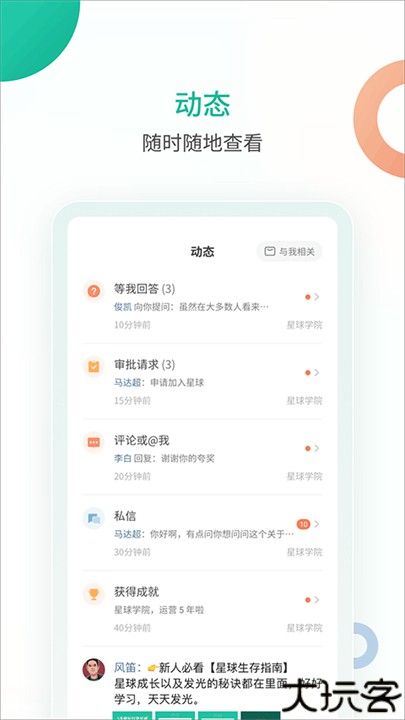 知识星球手机版