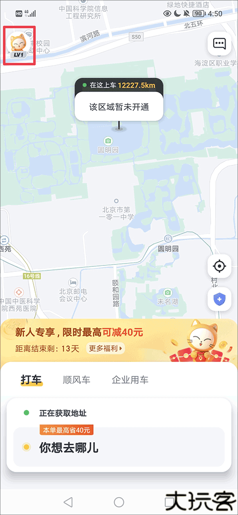 如祺出行车主端